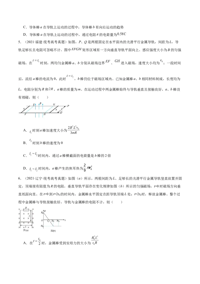 专题49导体棒在导轨上运动问题（一）（原卷卷）-十年（2014-2023）高考物理真题分项汇编（全国通用）_近10年高考真题汇编（必刷）_十年（2014-2024）高考物理真题分项汇编（全国通用）