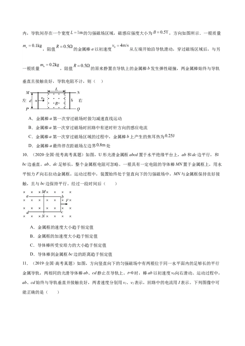 专题49导体棒在导轨上运动问题（一）（原卷卷）-十年（2014-2023）高考物理真题分项汇编（全国通用）_近10年高考真题汇编（必刷）_十年（2014-2024）高考物理真题分项汇编（全国通用）