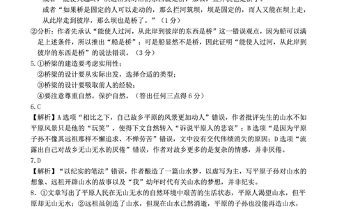 陕西省三重教育2025届高考预测卷（二）语文答案_2025年2月_250206陕西省三重教育2025届高考预测卷（二）