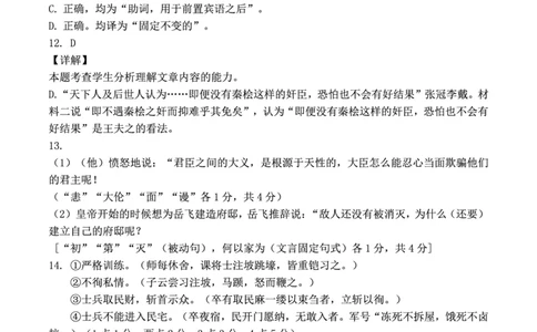 陕西省三重教育2025届高考预测卷（二）语文答案_2025年2月_250206陕西省三重教育2025届高考预测卷（二）