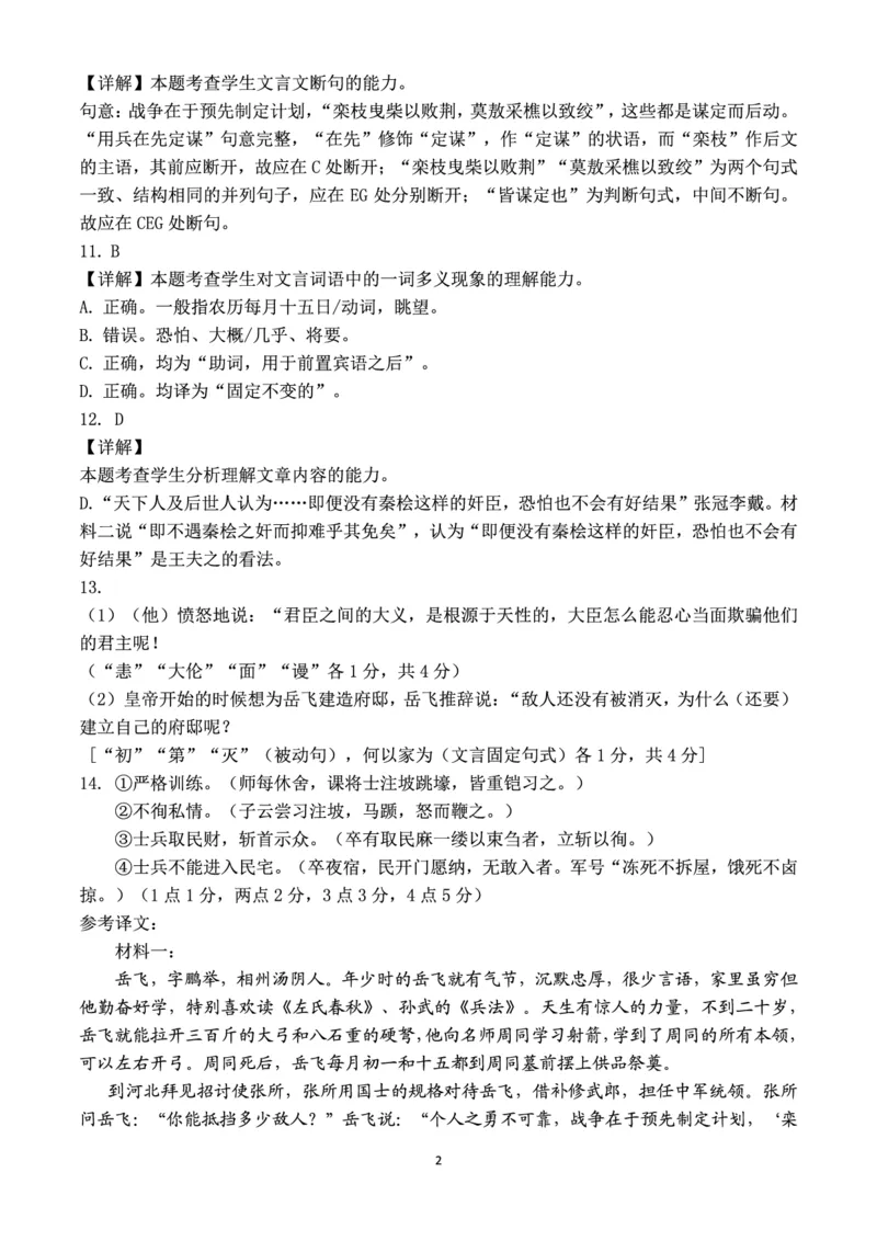 陕西省三重教育2025届高考预测卷（二）语文答案_2025年2月_250206陕西省三重教育2025届高考预测卷（二）