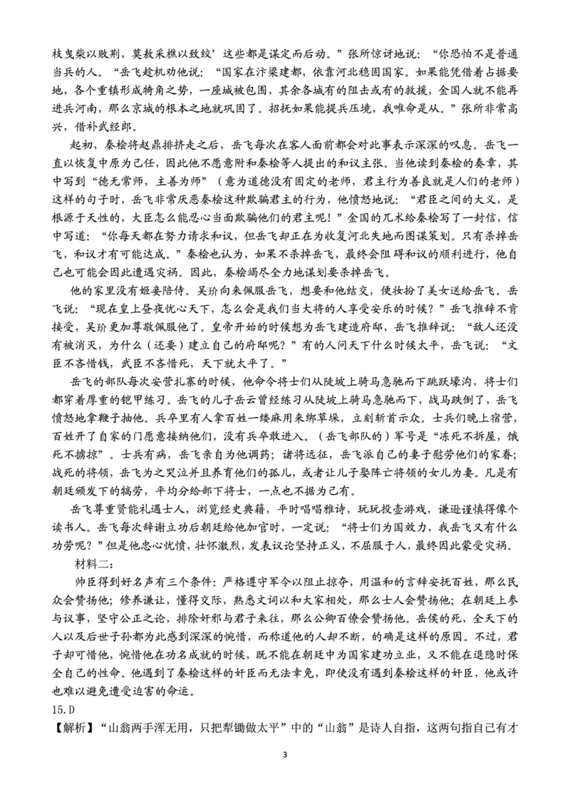 陕西省三重教育2025届高考预测卷（二）语文答案_2025年2月_250206陕西省三重教育2025届高考预测卷（二）