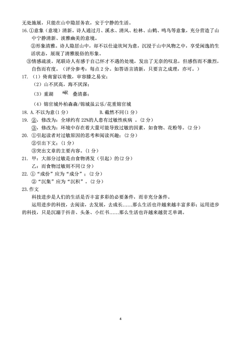 陕西省三重教育2025届高考预测卷（二）语文答案_2025年2月_250206陕西省三重教育2025届高考预测卷（二）