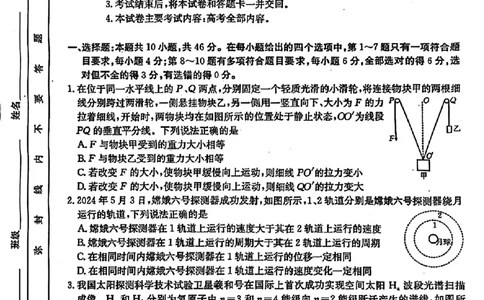 贵州省黔东南州2025届高三金太阳模拟统测（25-374C）物理+答案_2025年3月_250324贵州省黔东南州2025届高三金太阳模拟统测（25-374C）（全科）