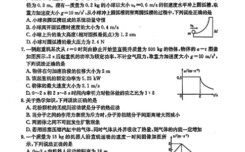 贵州省黔东南州2025届高三金太阳模拟统测（25-374C）物理+答案_2025年3月_250324贵州省黔东南州2025届高三金太阳模拟统测（25-374C）（全科）