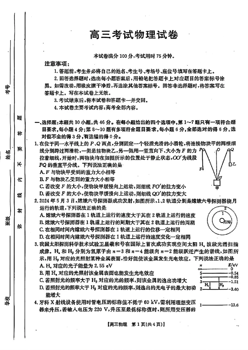 贵州省黔东南州2025届高三金太阳模拟统测（25-374C）物理+答案_2025年3月_250324贵州省黔东南州2025届高三金太阳模拟统测（25-374C）（全科）