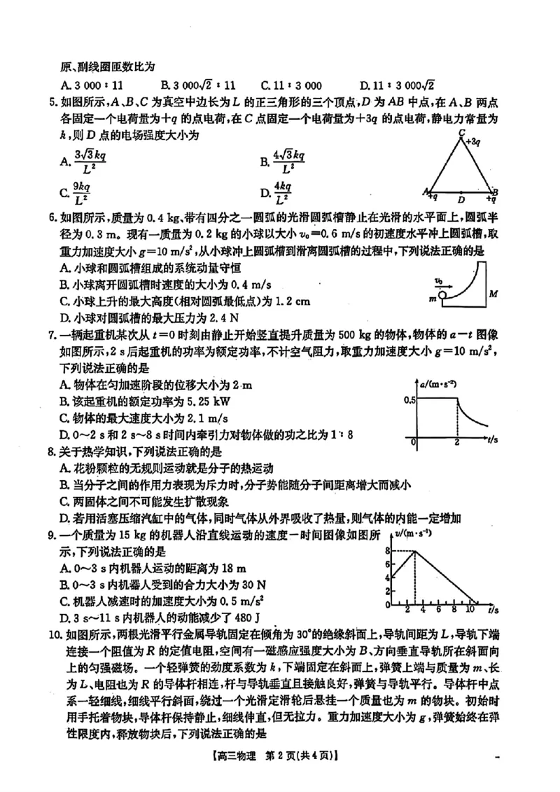 贵州省黔东南州2025届高三金太阳模拟统测（25-374C）物理+答案_2025年3月_250324贵州省黔东南州2025届高三金太阳模拟统测（25-374C）（全科）