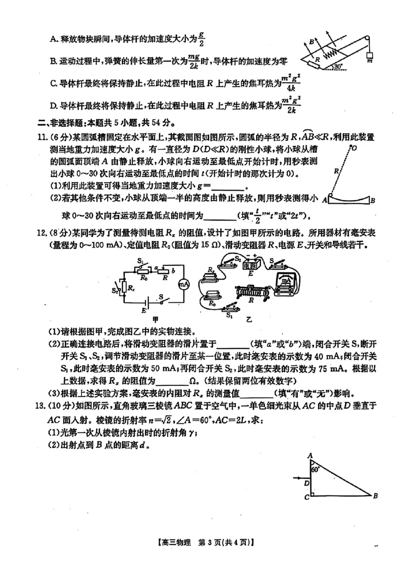 贵州省黔东南州2025届高三金太阳模拟统测（25-374C）物理+答案_2025年3月_250324贵州省黔东南州2025届高三金太阳模拟统测（25-374C）（全科）