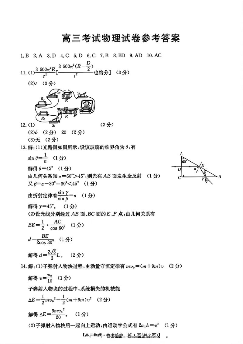 贵州省黔东南州2025届高三金太阳模拟统测（25-374C）物理+答案_2025年3月_250324贵州省黔东南州2025届高三金太阳模拟统测（25-374C）（全科）