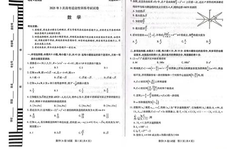 山西省晋中部分学校2024-2025学年高三下学期3月高考适应性训练考试数学试卷_2025年3月_2503132025届山西省晋中市天一大联考高三下学期3月高考适应性训练（二模）（全科）
