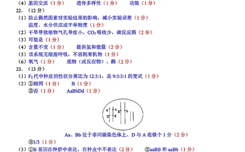 浙江北斗星盟2025年5月高三三模-生物答案_2025年5月_250531浙江省北斗星盟2025届高三下学期5月模拟考试（三模）（全科）