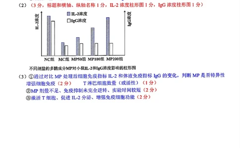 浙江北斗星盟2025年5月高三三模-生物答案_2025年5月_250531浙江省北斗星盟2025届高三下学期5月模拟考试（三模）（全科）