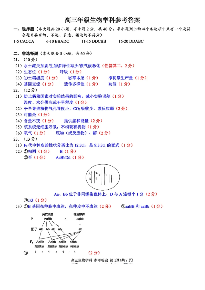 浙江北斗星盟2025年5月高三三模-生物答案_2025年5月_250531浙江省北斗星盟2025届高三下学期5月模拟考试（三模）（全科）