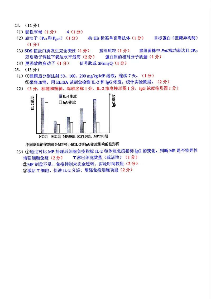 浙江北斗星盟2025年5月高三三模-生物答案_2025年5月_250531浙江省北斗星盟2025届高三下学期5月模拟考试（三模）（全科）