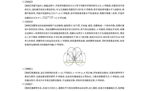 物理答案_2025年2月_250212广东省领航高中联盟2025届高三下学期2月开学考(1)_广东省领航高中联盟2025届高三下学期开学考物理