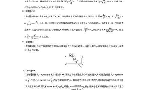 物理答案_2025年2月_250212广东省领航高中联盟2025届高三下学期2月开学考(1)_广东省领航高中联盟2025届高三下学期开学考物理