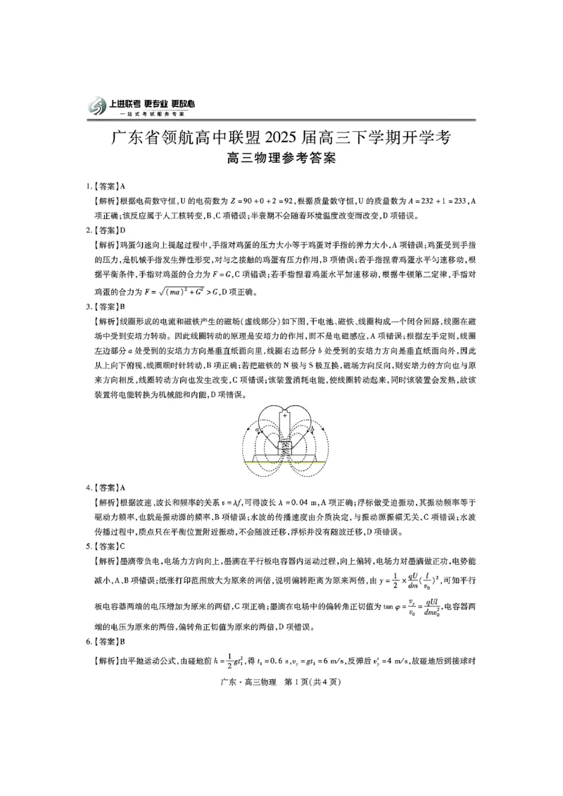 物理答案_2025年2月_250212广东省领航高中联盟2025届高三下学期2月开学考(1)_广东省领航高中联盟2025届高三下学期开学考物理