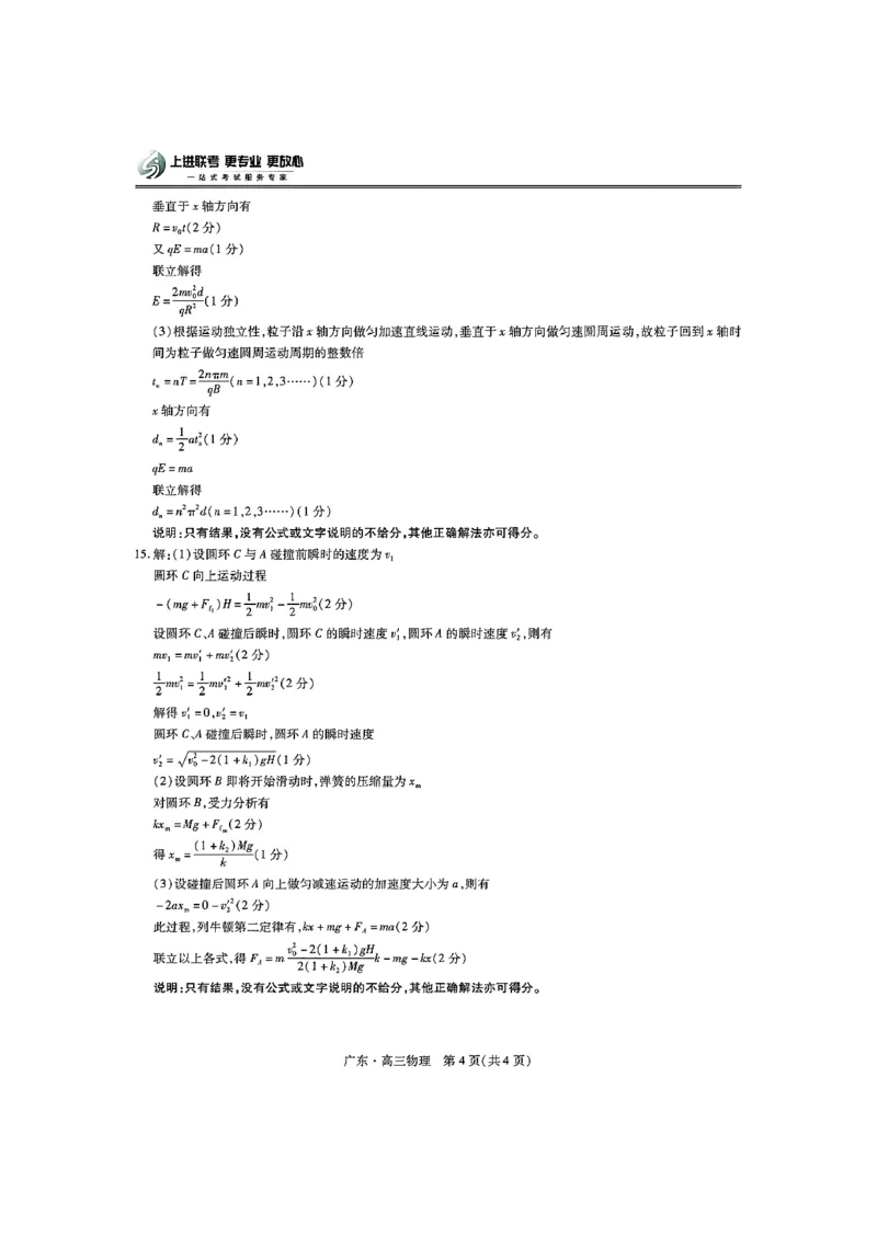 物理答案_2025年2月_250212广东省领航高中联盟2025届高三下学期2月开学考(1)_广东省领航高中联盟2025届高三下学期开学考物理