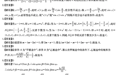 华大新高考联盟2025年名校高考预测卷数学答案_2025年5月_2505212025届华大新高考联盟高三下学期5月模拟预测（全科）_2025届华大新高考联盟高三下学期5月模拟预测数学