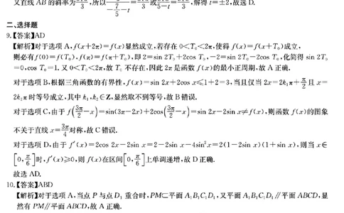 华大新高考联盟2025年名校高考预测卷数学答案_2025年5月_2505212025届华大新高考联盟高三下学期5月模拟预测（全科）_2025届华大新高考联盟高三下学期5月模拟预测数学