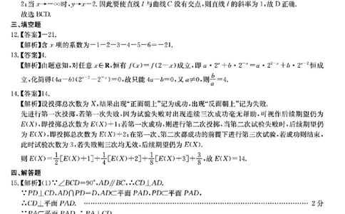 华大新高考联盟2025年名校高考预测卷数学答案_2025年5月_2505212025届华大新高考联盟高三下学期5月模拟预测（全科）_2025届华大新高考联盟高三下学期5月模拟预测数学