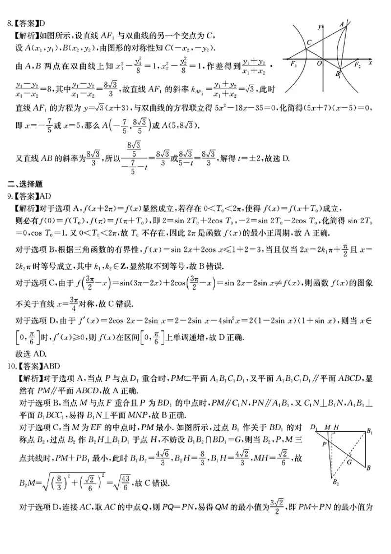 华大新高考联盟2025年名校高考预测卷数学答案_2025年5月_2505212025届华大新高考联盟高三下学期5月模拟预测（全科）_2025届华大新高考联盟高三下学期5月模拟预测数学
