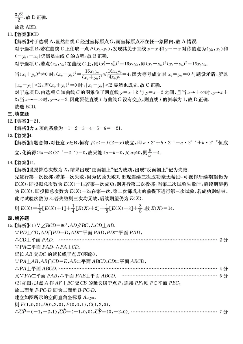 华大新高考联盟2025年名校高考预测卷数学答案_2025年5月_2505212025届华大新高考联盟高三下学期5月模拟预测（全科）_2025届华大新高考联盟高三下学期5月模拟预测数学