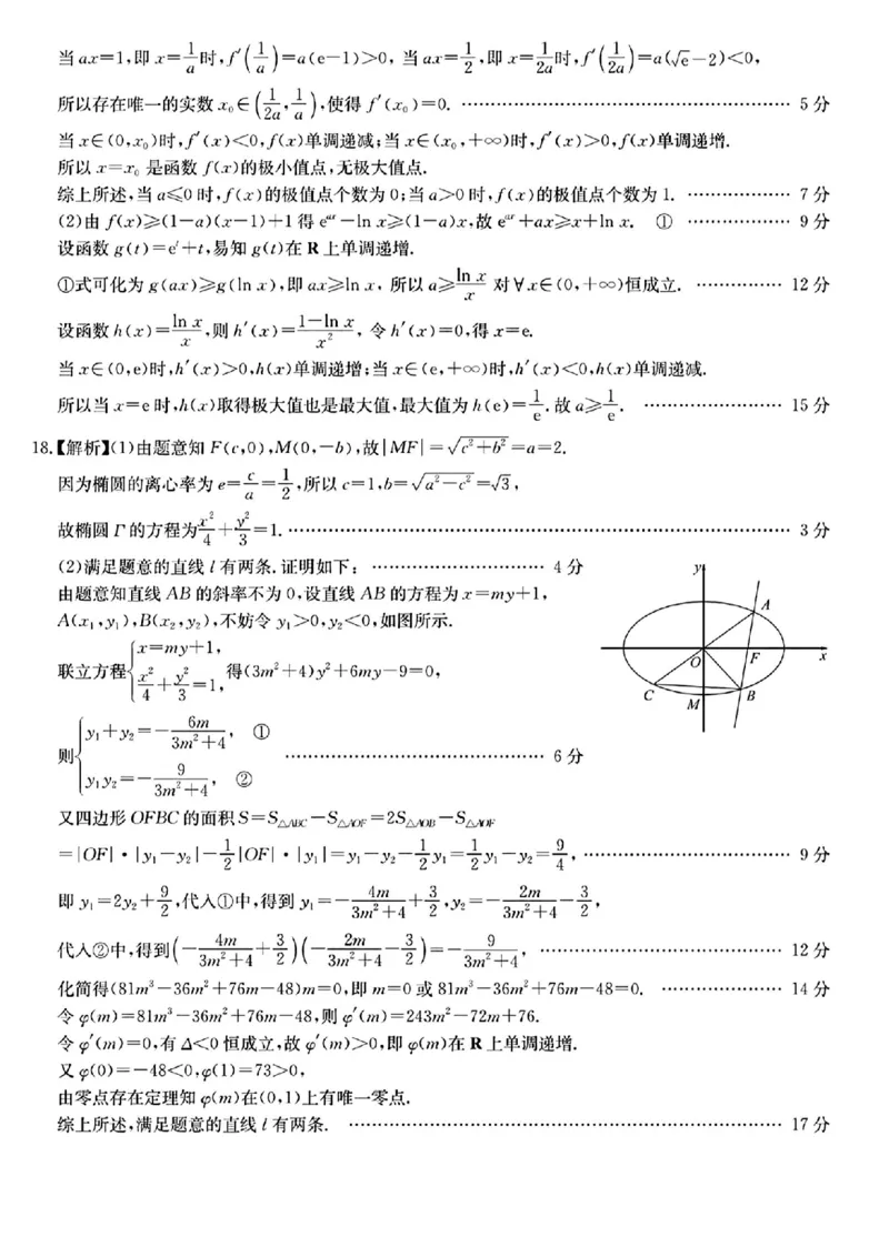 华大新高考联盟2025年名校高考预测卷数学答案_2025年5月_2505212025届华大新高考联盟高三下学期5月模拟预测（全科）_2025届华大新高考联盟高三下学期5月模拟预测数学