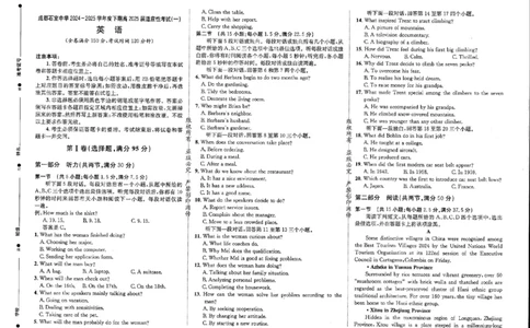 成都石室中学2024-2025学年度下期高2025届适应性考试（一)英语_2025年5月_250523四川省成都石室中学2024-2025学年度下期高2025届适应性考试（一）（全科）