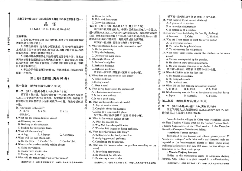 成都石室中学2024-2025学年度下期高2025届适应性考试（一)英语_2025年5月_250523四川省成都石室中学2024-2025学年度下期高2025届适应性考试（一）（全科）
