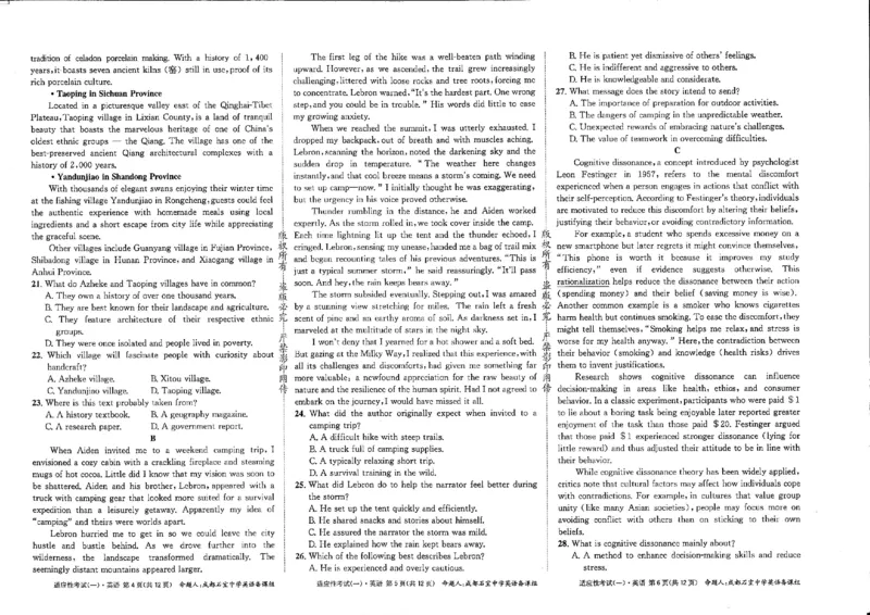 成都石室中学2024-2025学年度下期高2025届适应性考试（一)英语_2025年5月_250523四川省成都石室中学2024-2025学年度下期高2025届适应性考试（一）（全科）