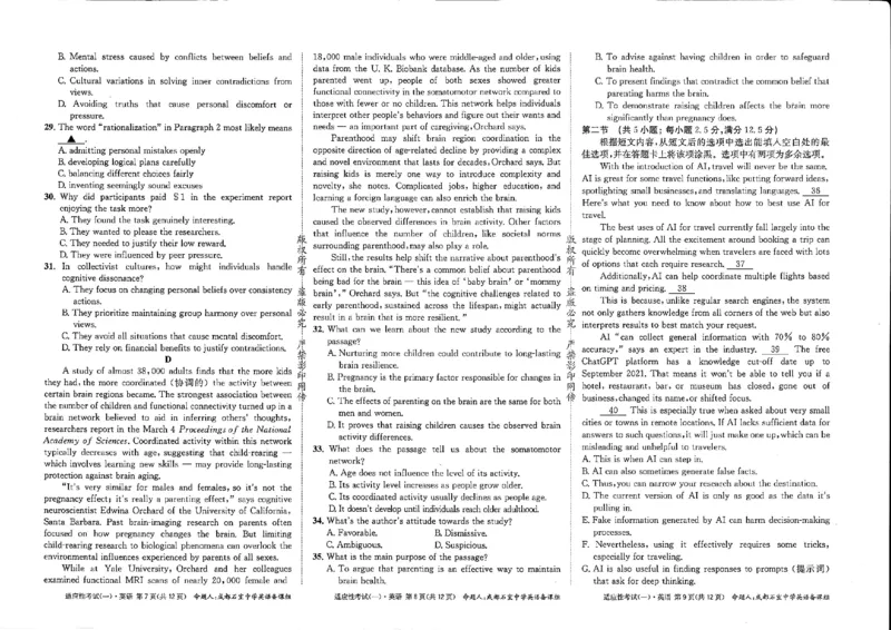 成都石室中学2024-2025学年度下期高2025届适应性考试（一)英语_2025年5月_250523四川省成都石室中学2024-2025学年度下期高2025届适应性考试（一）（全科）