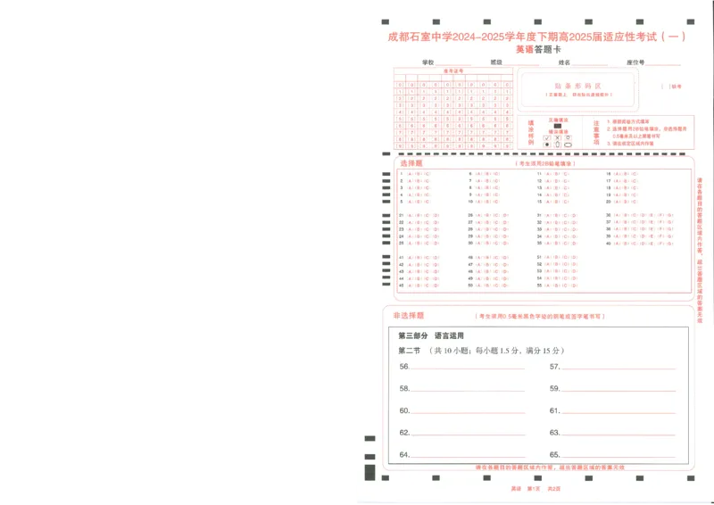 成都石室中学2024-2025学年度下期高2025届适应性考试（一)英语_2025年5月_250523四川省成都石室中学2024-2025学年度下期高2025届适应性考试（一）（全科）