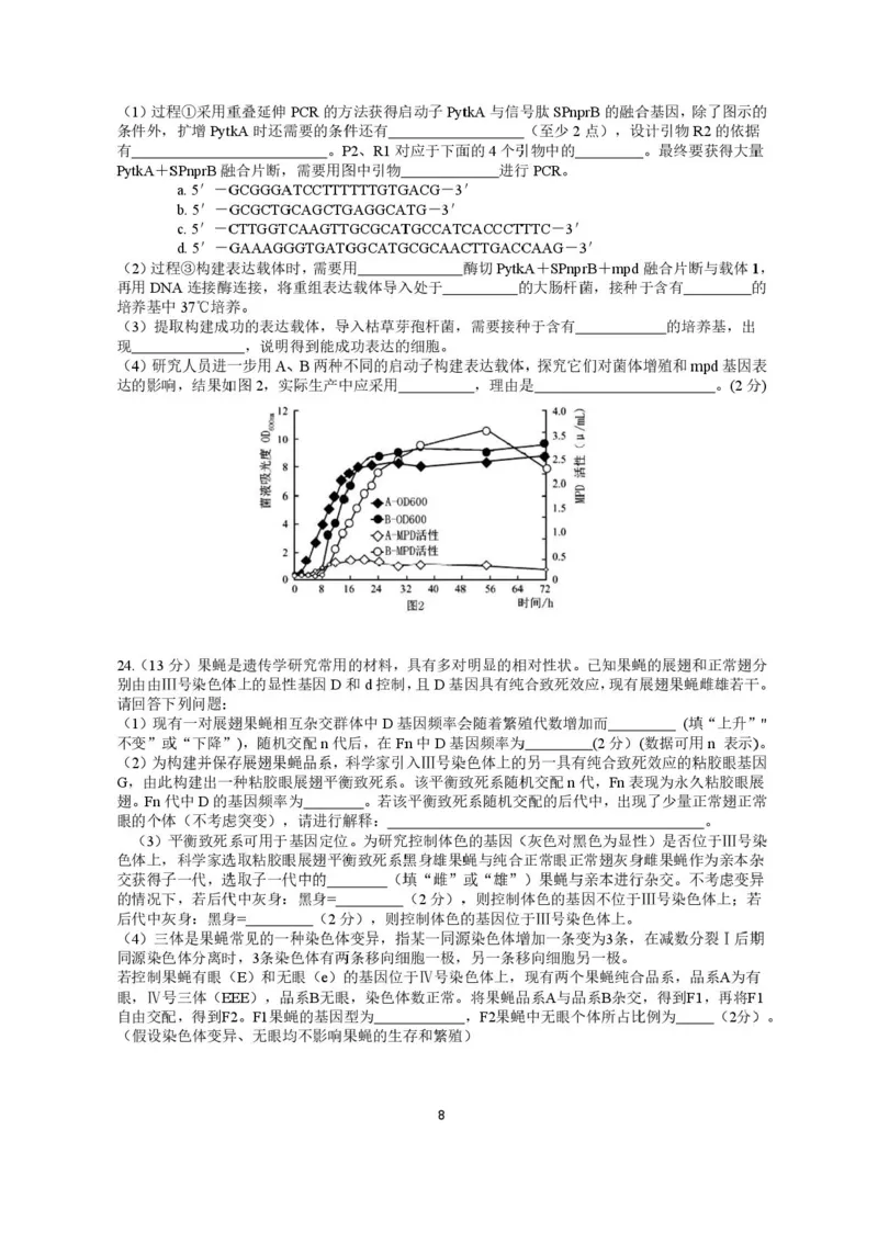 江苏省高邮市2024-2025学年高三下学期第一次联考生物试题+答案_2025年3月_250302江苏省高邮市2024&mdash;2025学年高三上学期第一次联考