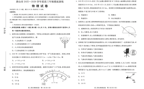 唐山市2025-2026学年度高三年级摸底演练物理试卷_2025年9月_250914河北省唐山市2025-2026学年度高三年级摸底演练（全科）_河北省唐山市2025-2026学年高三上学期摸底演练物理