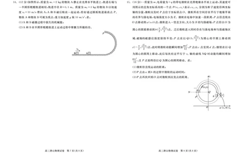 唐山市2025-2026学年度高三年级摸底演练物理试卷_2025年9月_250914河北省唐山市2025-2026学年度高三年级摸底演练（全科）_河北省唐山市2025-2026学年高三上学期摸底演练物理
