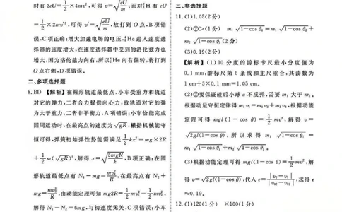 广东省衡水金卷2026届高三8月开学联考物理答案_2025年8月_250828广东省衡水金卷2026届高三8月开学联考（全科）