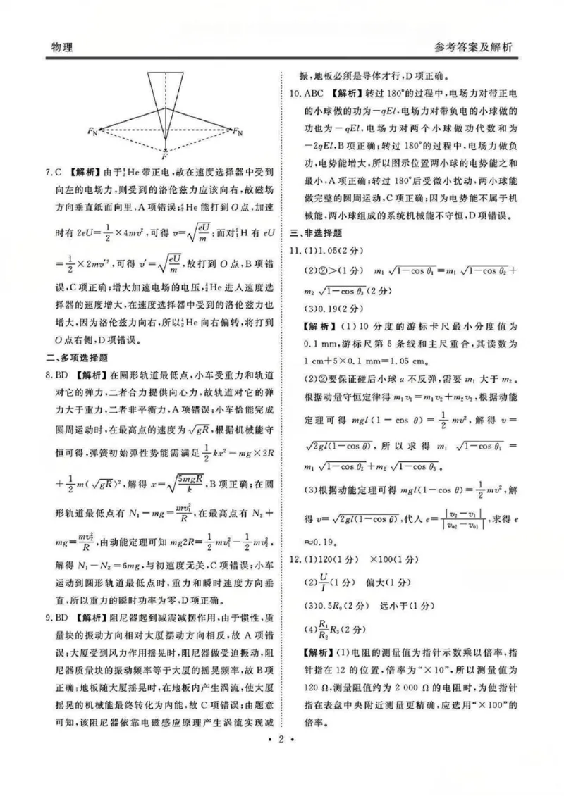 广东省衡水金卷2026届高三8月开学联考物理答案_2025年8月_250828广东省衡水金卷2026届高三8月开学联考（全科）