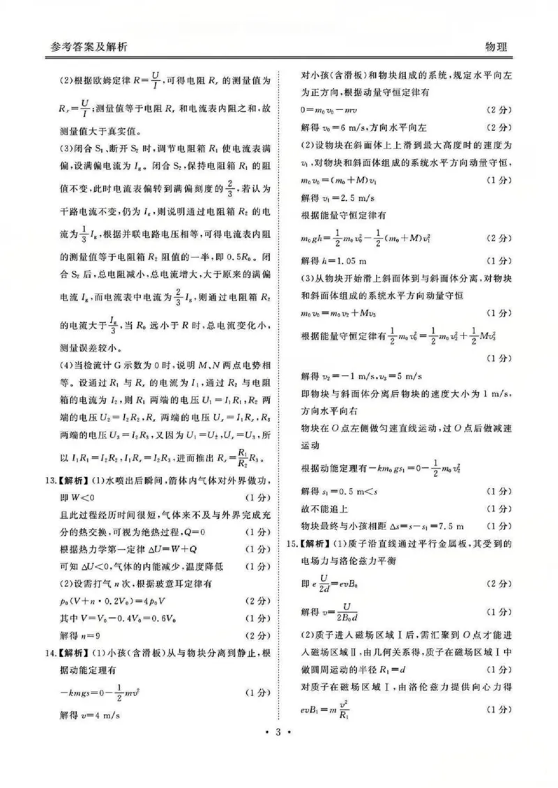 广东省衡水金卷2026届高三8月开学联考物理答案_2025年8月_250828广东省衡水金卷2026届高三8月开学联考（全科）