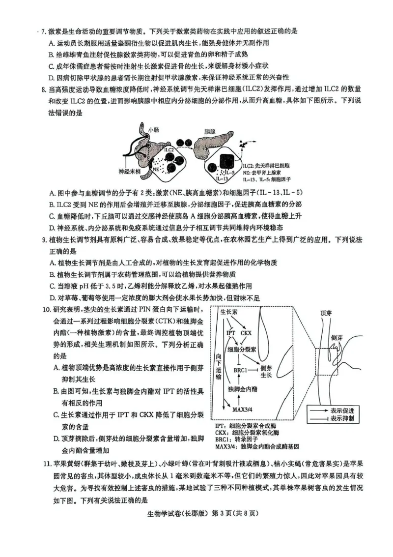 湖南炎德&middot;英才大联考长郡中学2025届模拟试卷（一）生物+答案_2025年5月_250510湖南省长郡中学2025届模拟试卷（一）（全科）