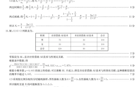 数学答案_2025年9月_2509039月3日九师联盟高三9月开学考试_九师联盟高三9月开学考试数学试题
