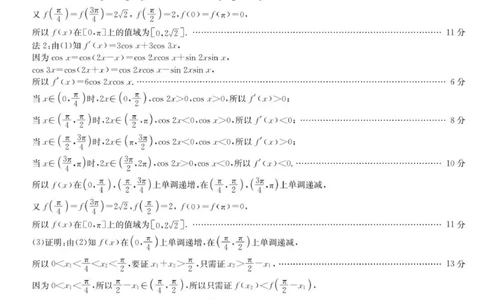 数学答案_2025年9月_2509039月3日九师联盟高三9月开学考试_九师联盟高三9月开学考试数学试题