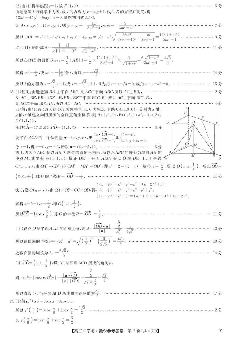 数学答案_2025年9月_2509039月3日九师联盟高三9月开学考试_九师联盟高三9月开学考试数学试题