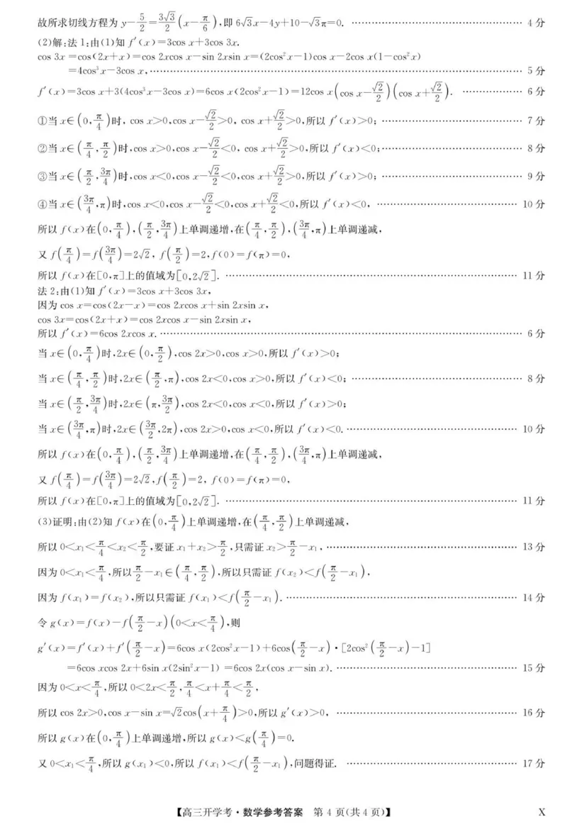 数学答案_2025年9月_2509039月3日九师联盟高三9月开学考试_九师联盟高三9月开学考试数学试题