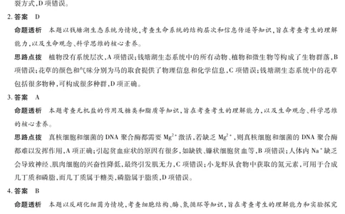 河南省2025&mdash;2026学年（上）高三阶段性检测生物详细答案_2025年10月_251021天一大联考&middot;河南省2025&mdash;2026学年（上）高三阶段性检测（全科）