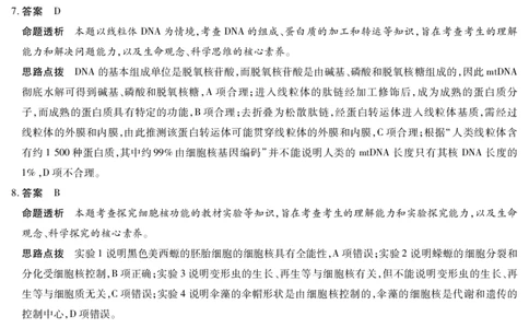 河南省2025&mdash;2026学年（上）高三阶段性检测生物详细答案_2025年10月_251021天一大联考&middot;河南省2025&mdash;2026学年（上）高三阶段性检测（全科）