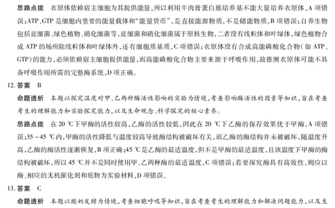 河南省2025&mdash;2026学年（上）高三阶段性检测生物详细答案_2025年10月_251021天一大联考&middot;河南省2025&mdash;2026学年（上）高三阶段性检测（全科）