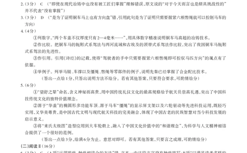 山西省思而行2025年3月高考适应性测试语文答案_2025年3月_250314山西省思而行2025年3月高考适应性测试（山西一模）（全科）_山西省思而行2025年3月高考适应性测试语文