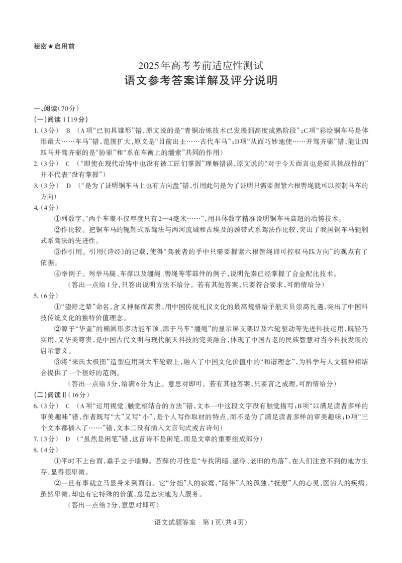 山西省思而行2025年3月高考适应性测试语文答案_2025年3月_250314山西省思而行2025年3月高考适应性测试（山西一模）（全科）_山西省思而行2025年3月高考适应性测试语文