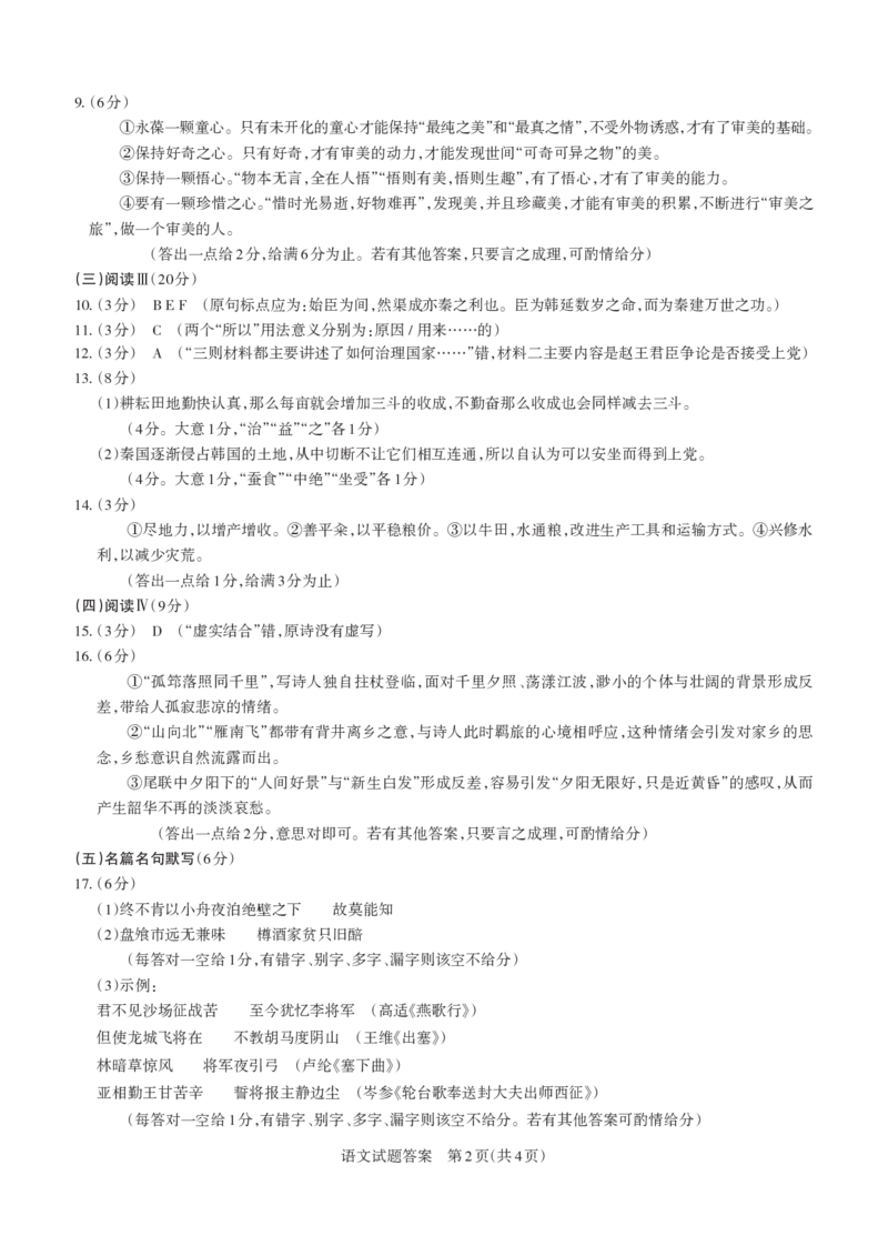 山西省思而行2025年3月高考适应性测试语文答案_2025年3月_250314山西省思而行2025年3月高考适应性测试（山西一模）（全科）_山西省思而行2025年3月高考适应性测试语文